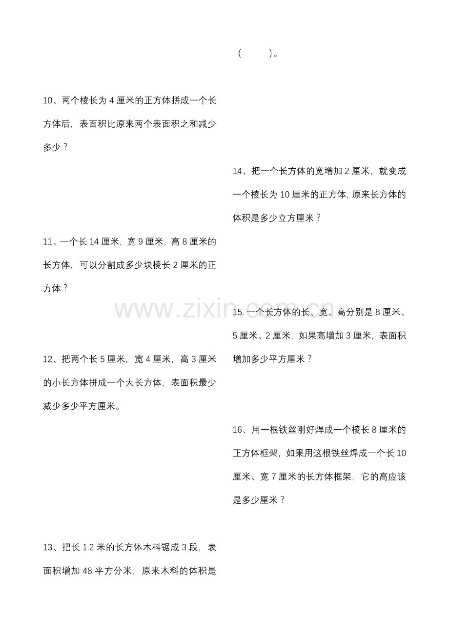 五下长方体和正方体体积和表面积练习题库.doc_第2页