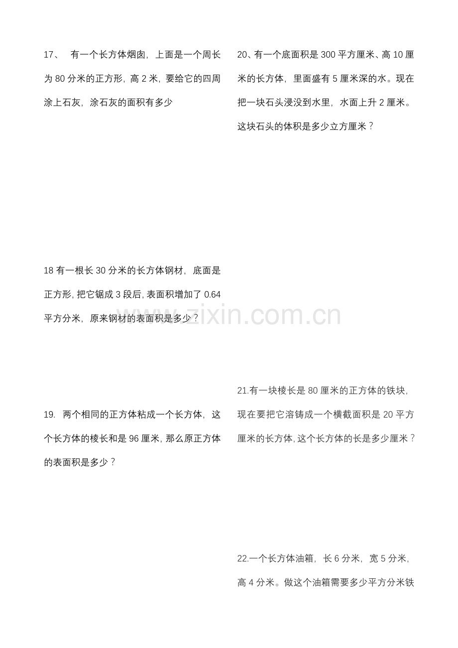 五下长方体和正方体体积和表面积练习题库.doc_第3页