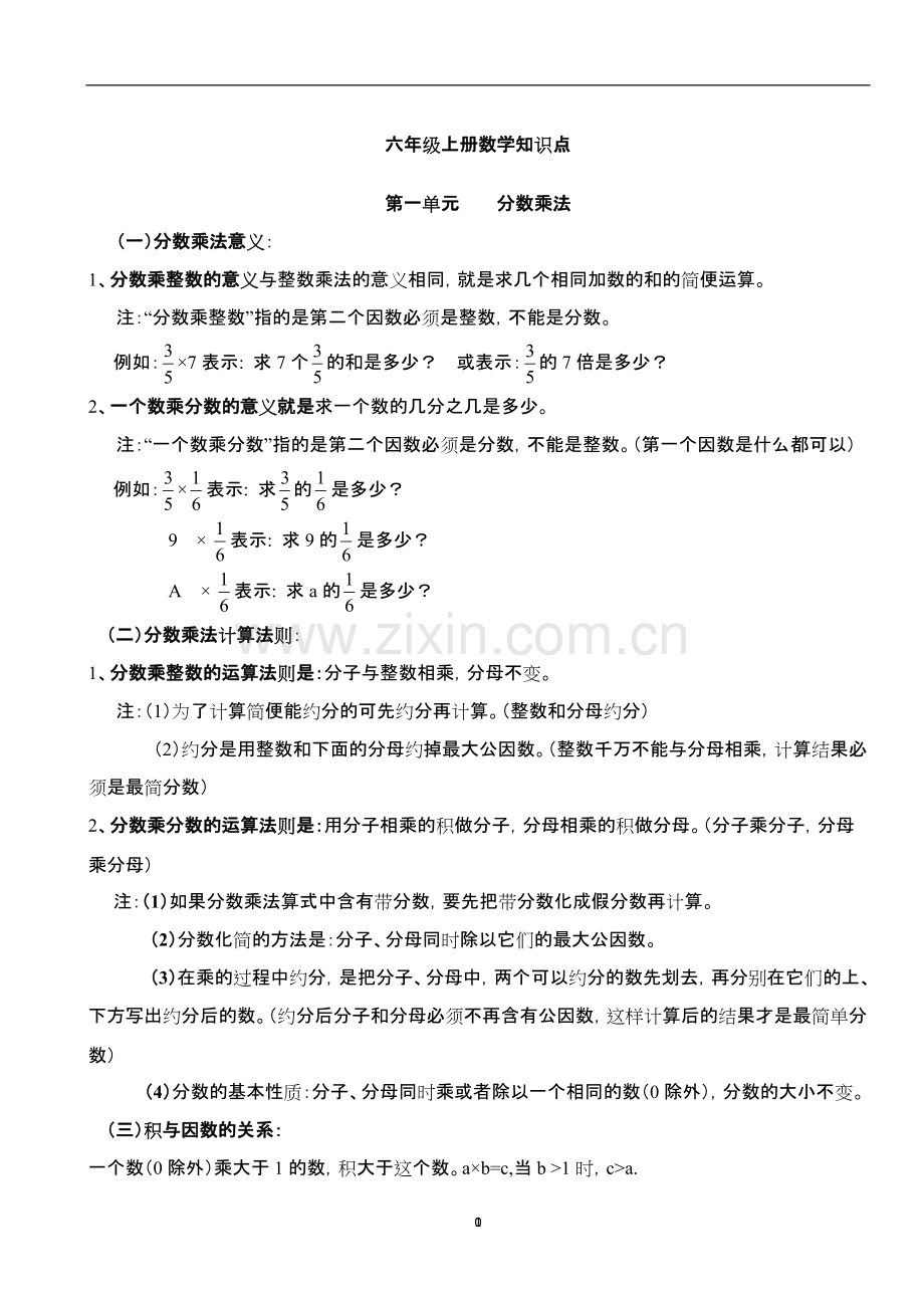 青岛版六年级数学上册知识点整理归纳.pdf_第1页