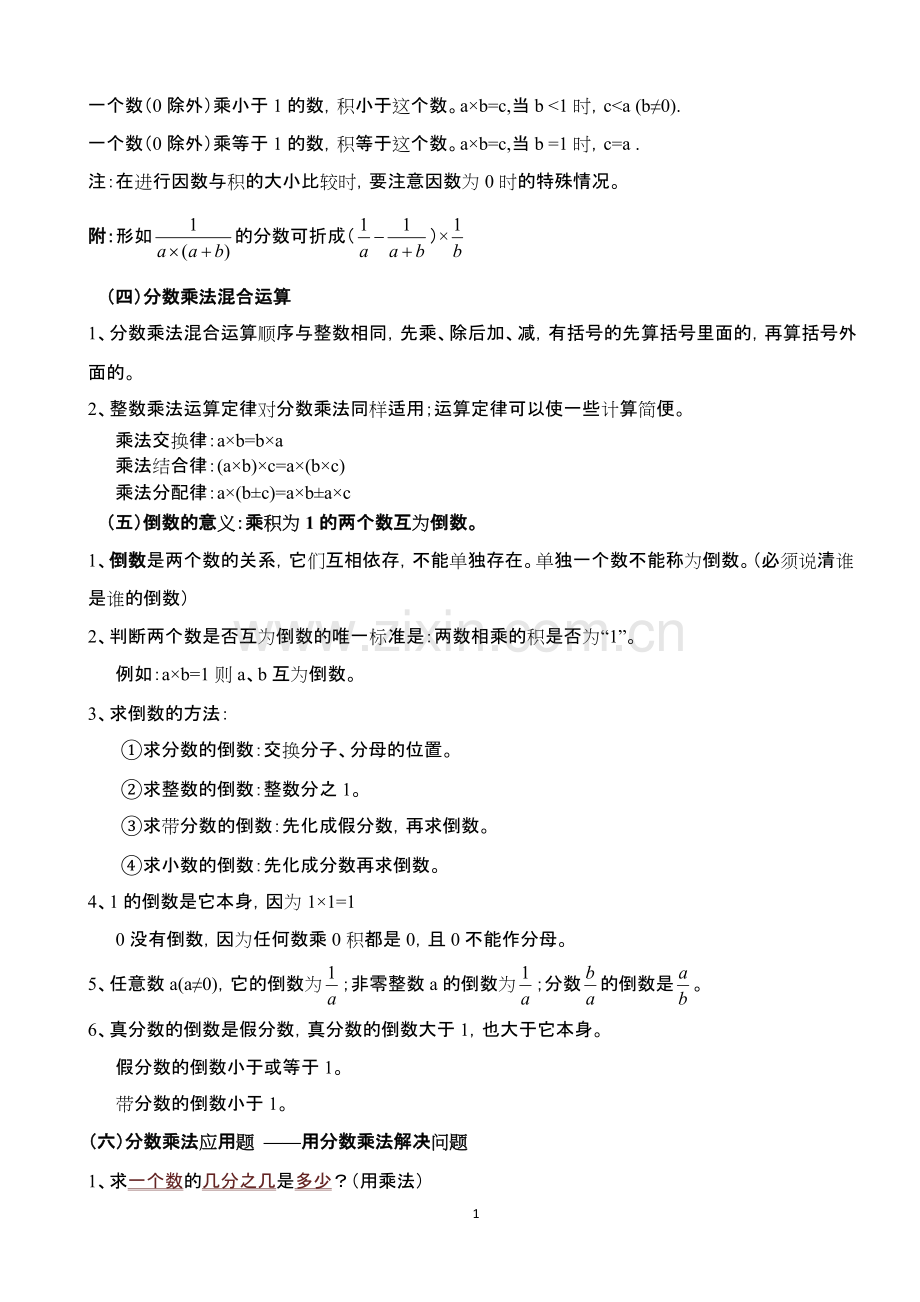 青岛版六年级数学上册知识点整理归纳.pdf_第2页