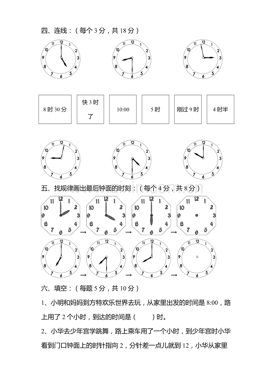 小学数学一年级时钟练习题.pdf_第2页