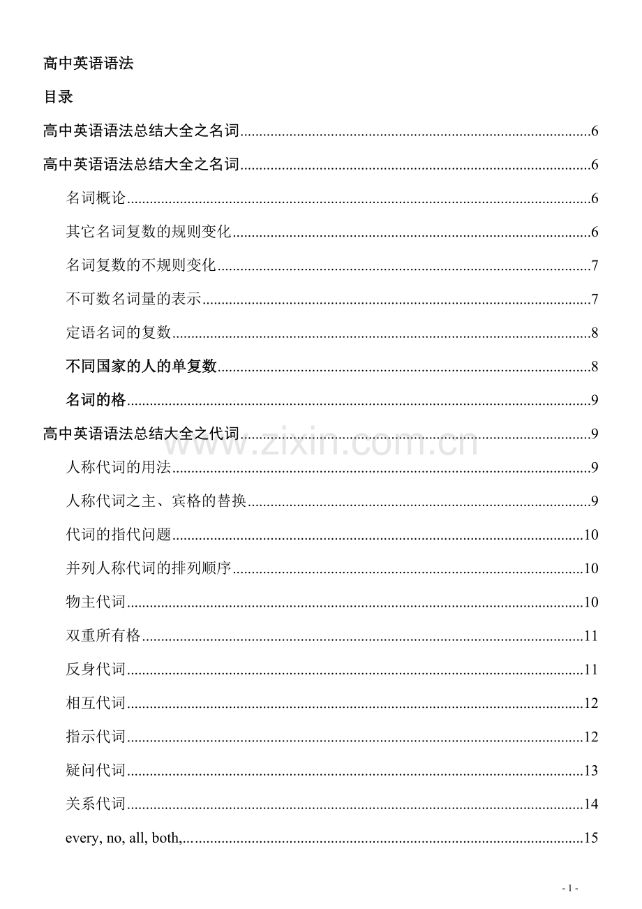 高中英语语法大全.doc_第1页