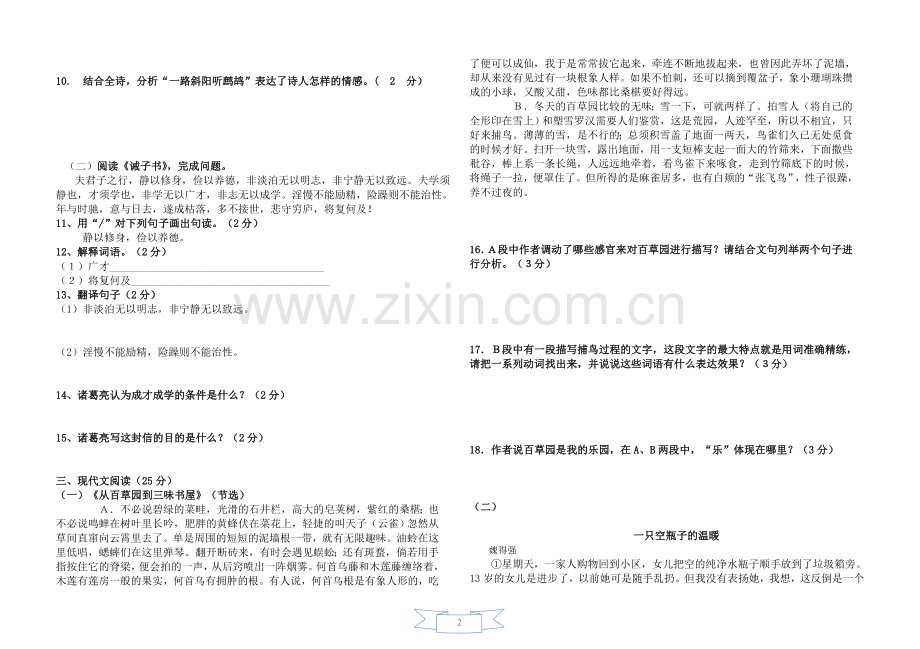 部编版语文七年级上册期末测试题(含答案).doc_第2页