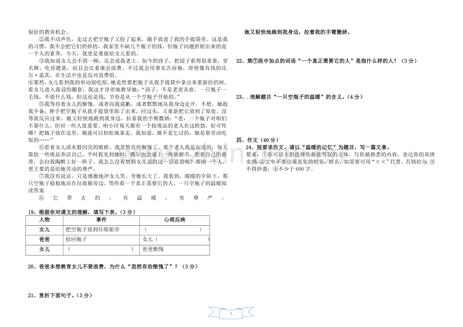 部编版语文七年级上册期末测试题(含答案).doc_第3页