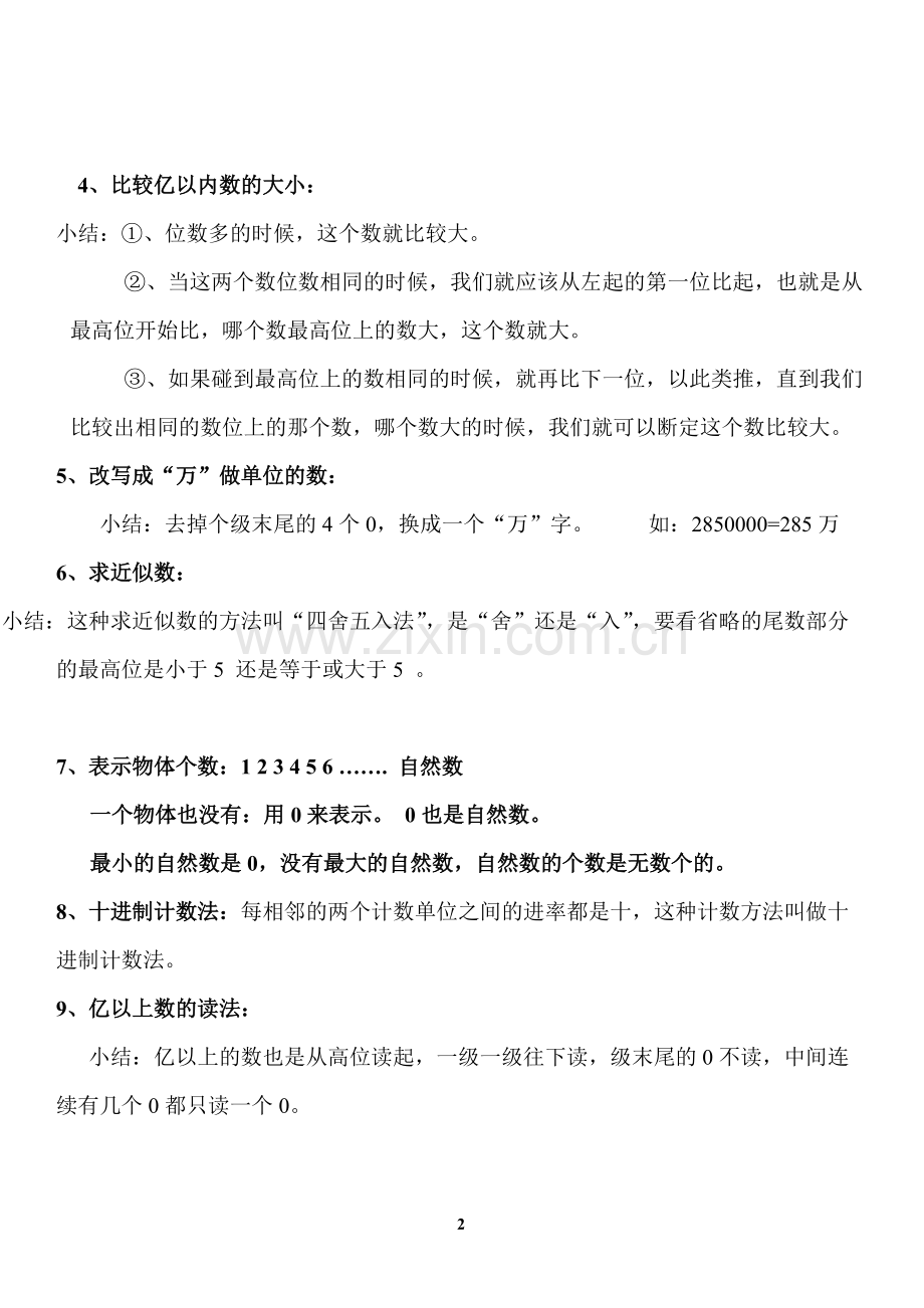 小学数学四年级上册-各单元知识点小结.pdf_第2页