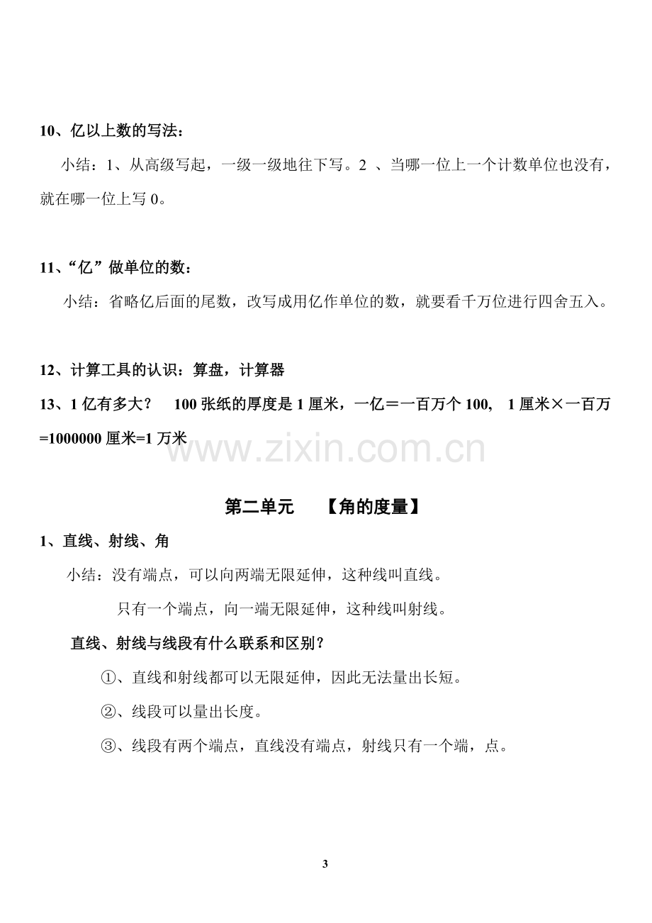 小学数学四年级上册-各单元知识点小结.pdf_第3页