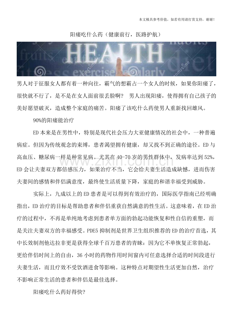 阳痿吃什么药.doc_第1页