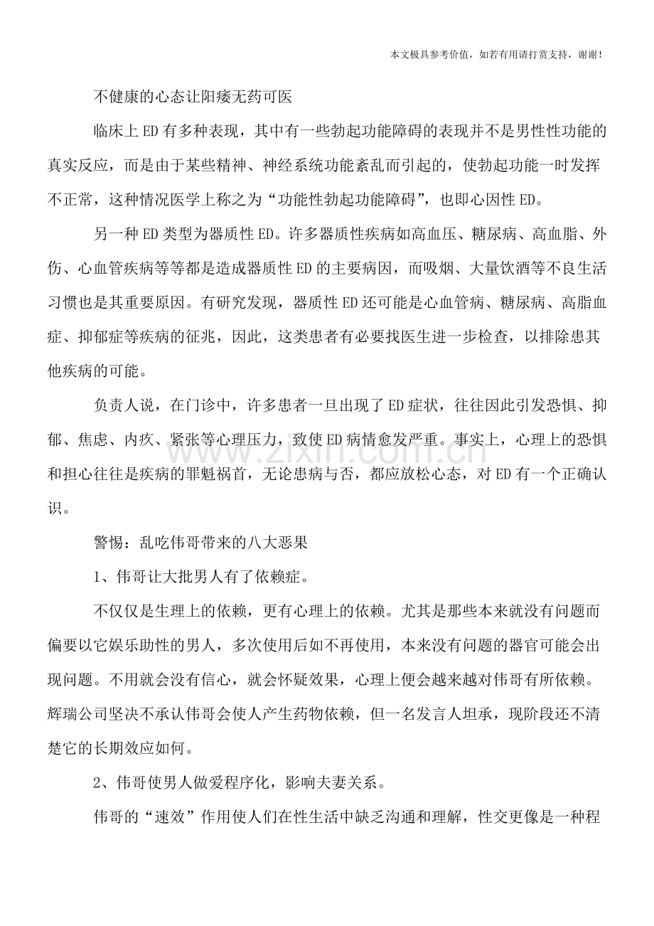 阳痿吃什么药.doc_第3页