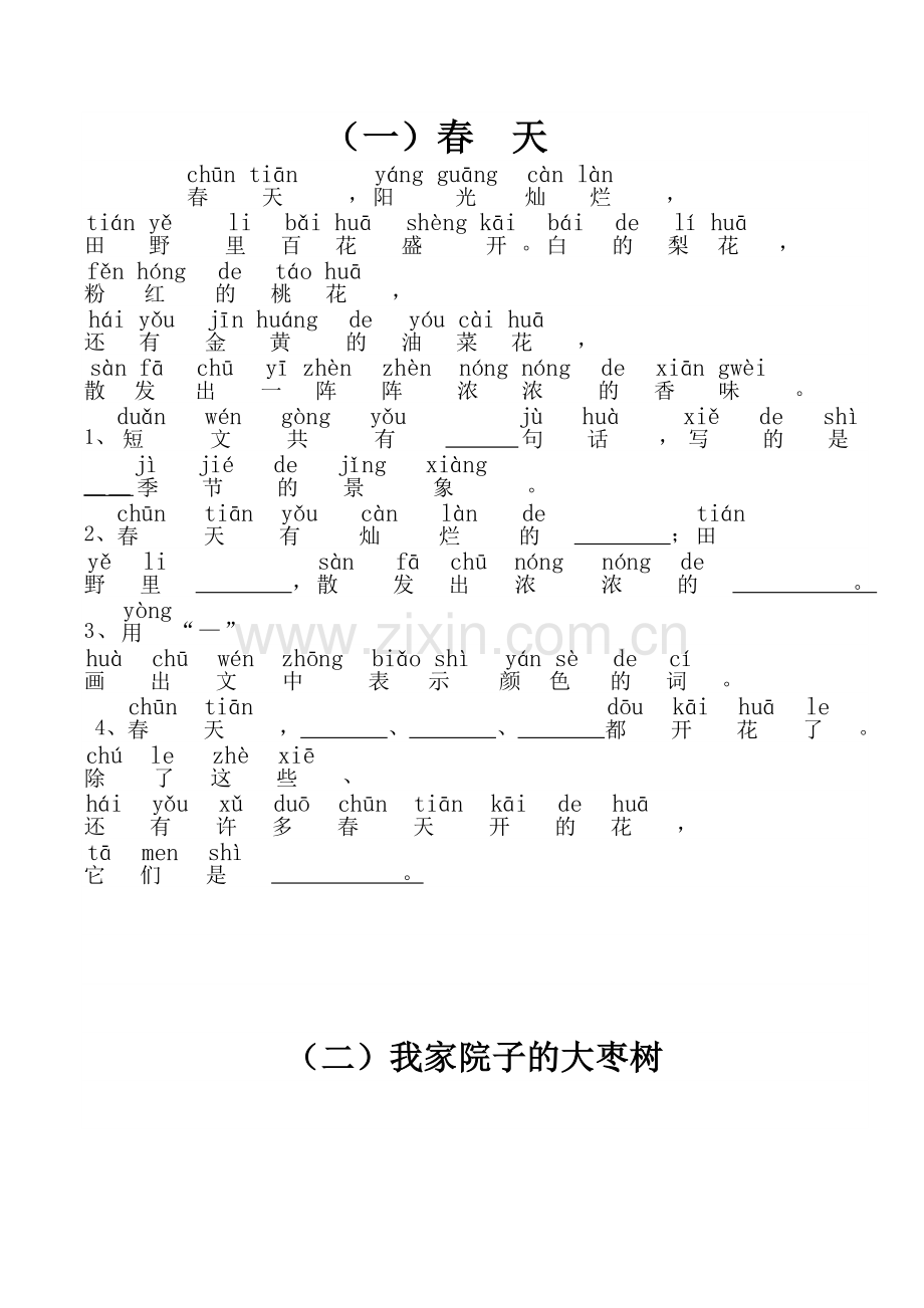 一年级带拼音的阅读训练(全).doc_第1页