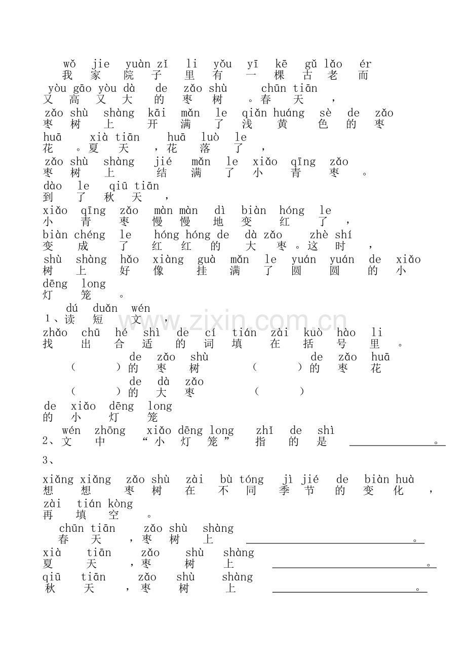 一年级带拼音的阅读训练(全).doc_第2页