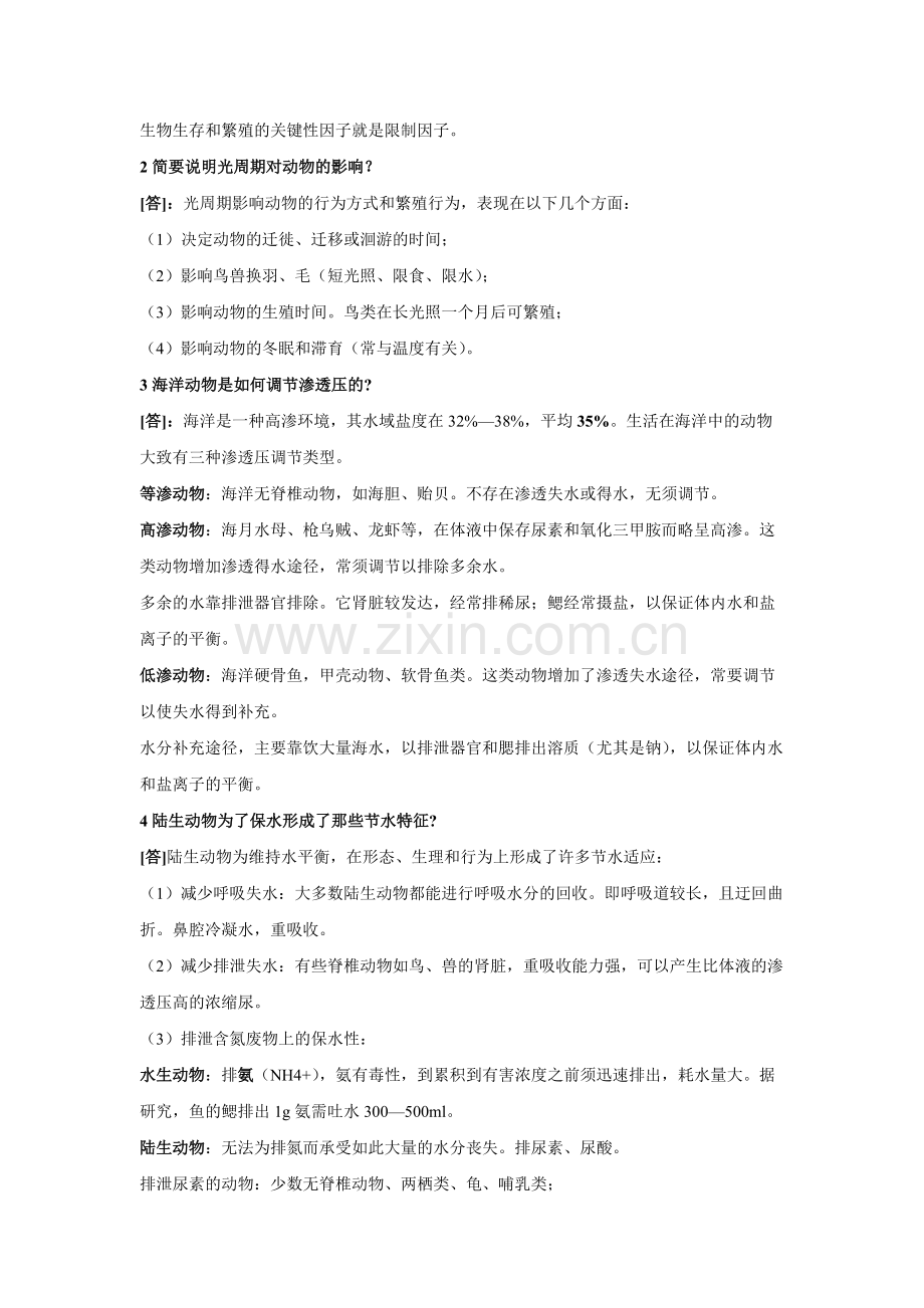 生态学基本知识点.pdf_第3页