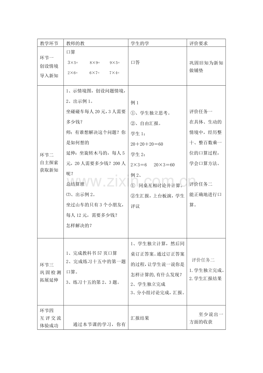 多位数乘一位数教案.doc_第2页