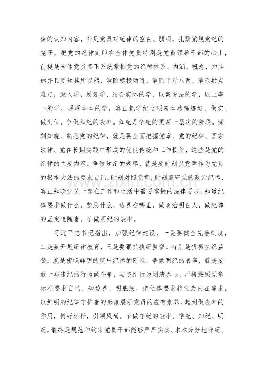 党员干部2024学习党纪教育“学纪知纪明纪守纪”研讨发言汇篇.docx_第2页