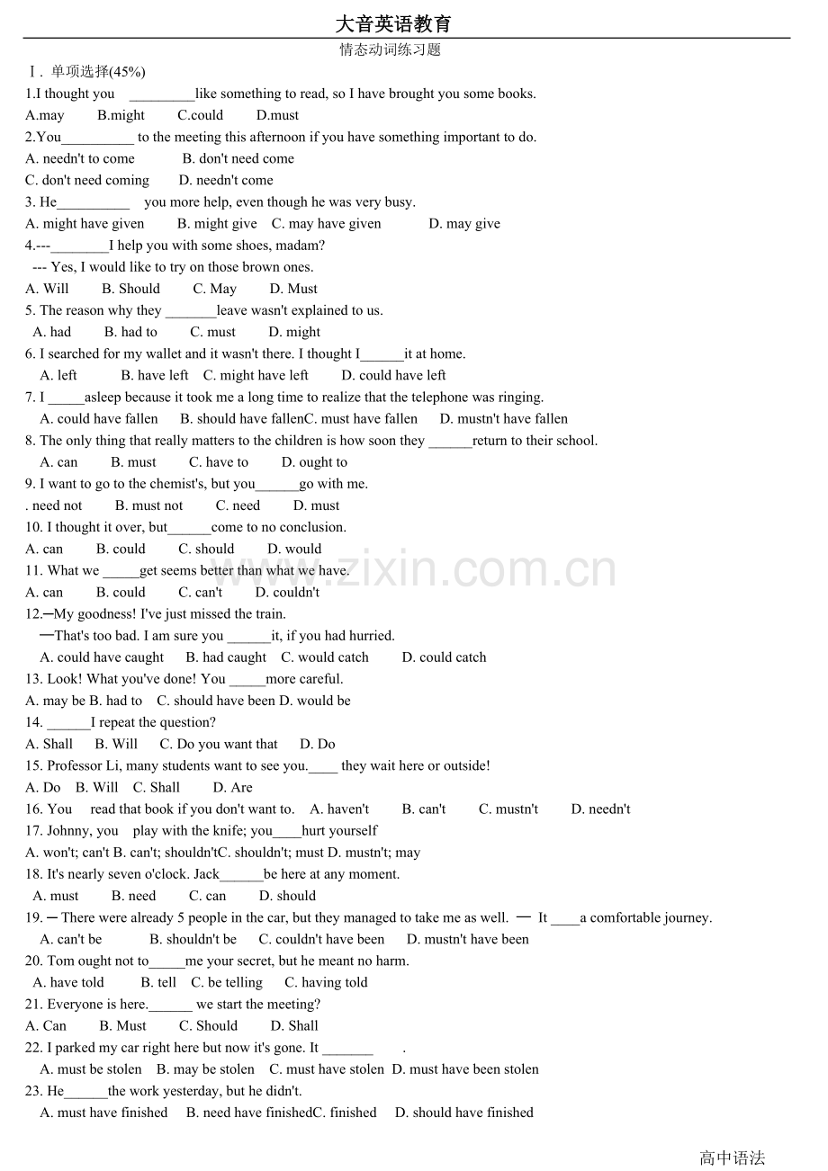 高中情态动词语法练习题(2).doc_第1页