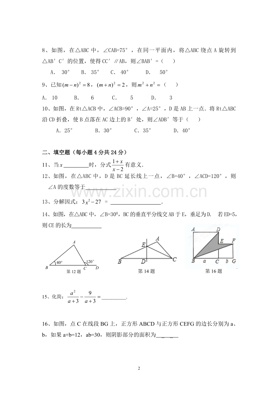 八年级上册数学期末试卷.doc_第2页