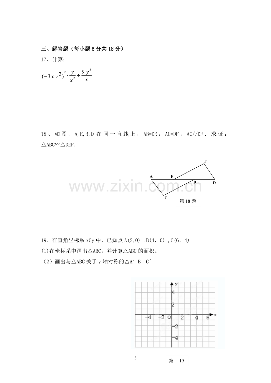 八年级上册数学期末试卷.doc_第3页