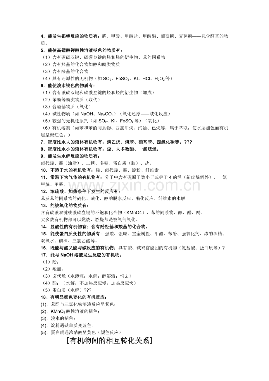 [超全]官能团的性质及有机知识总结.doc_第3页