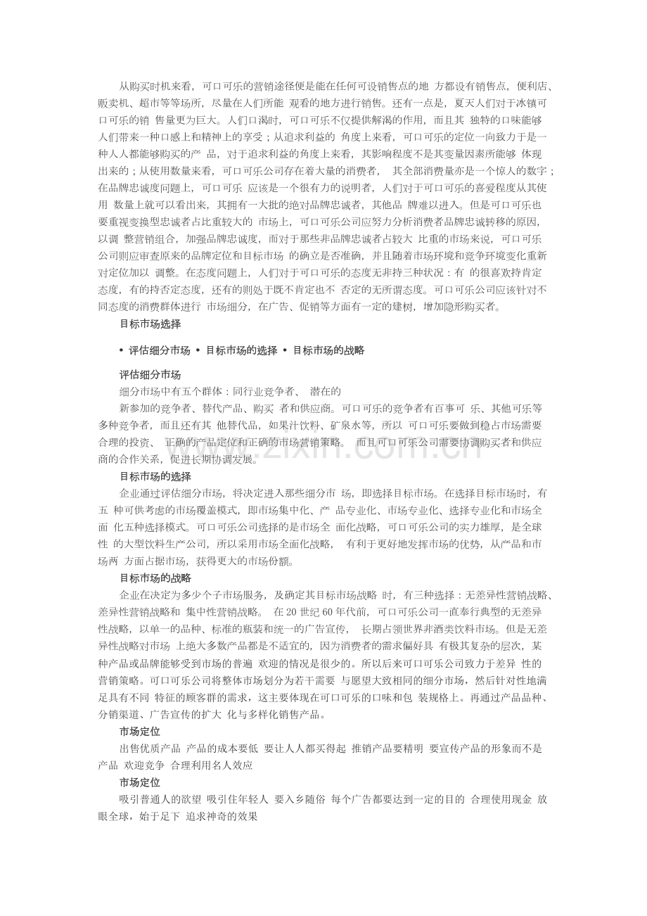 可口可乐stp分析.pdf_第3页