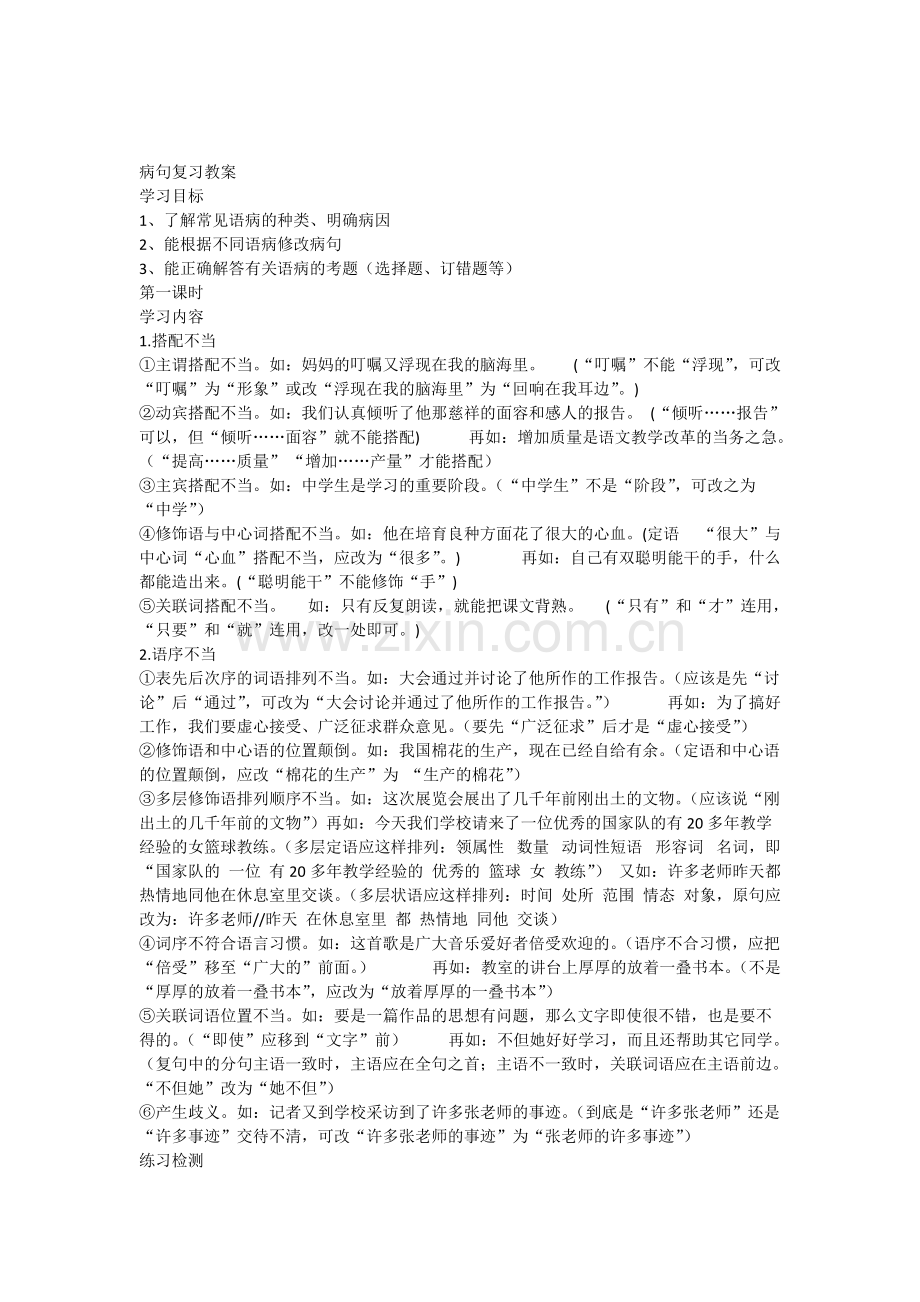 中考专题复习病句复习教案.pdf_第1页