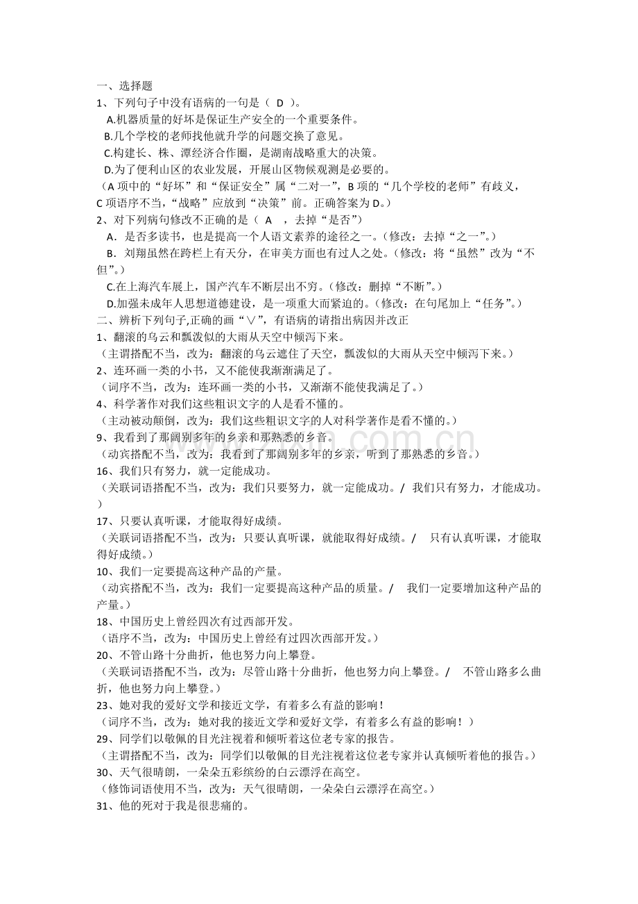 中考专题复习病句复习教案.pdf_第2页