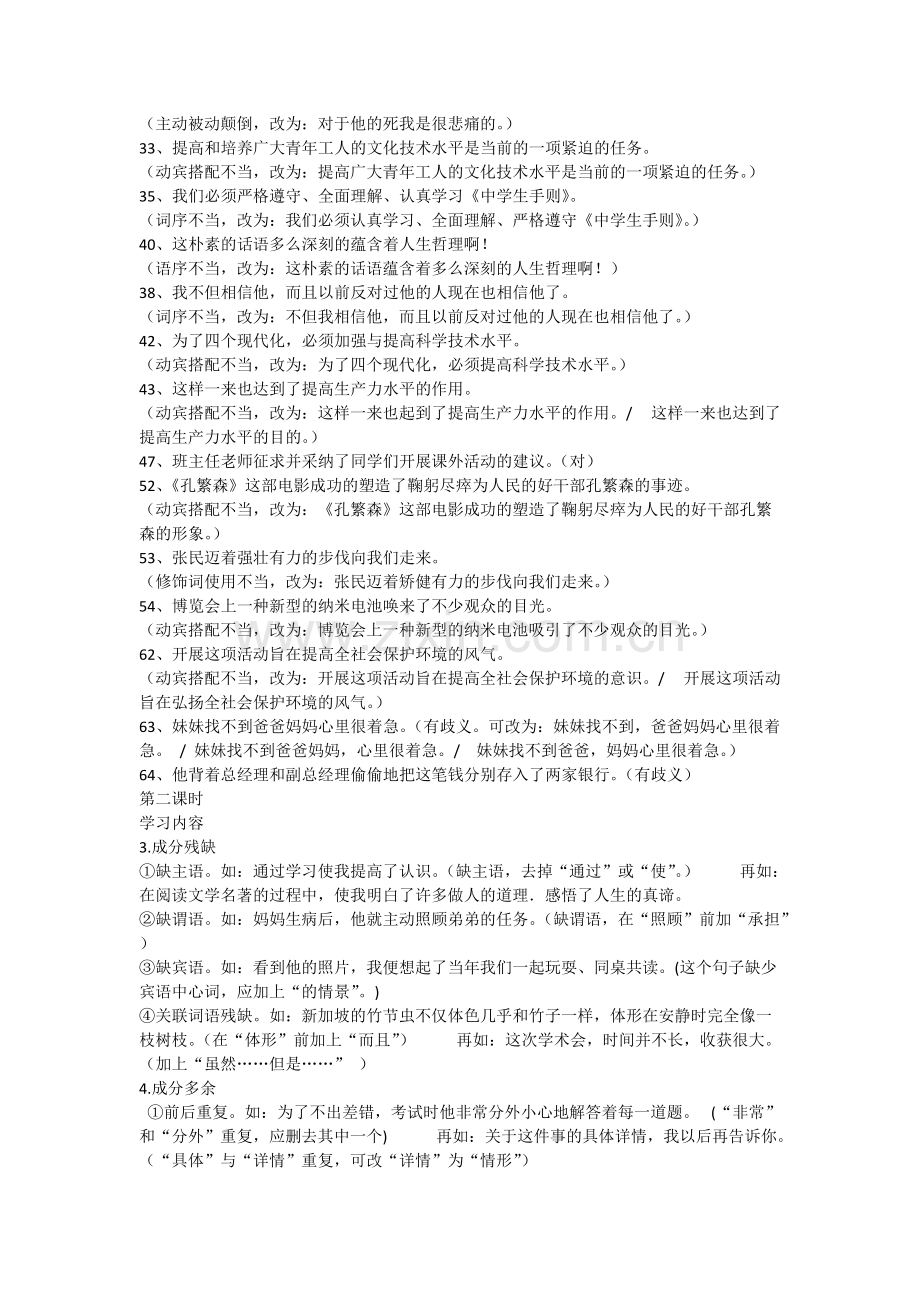 中考专题复习病句复习教案.pdf_第3页