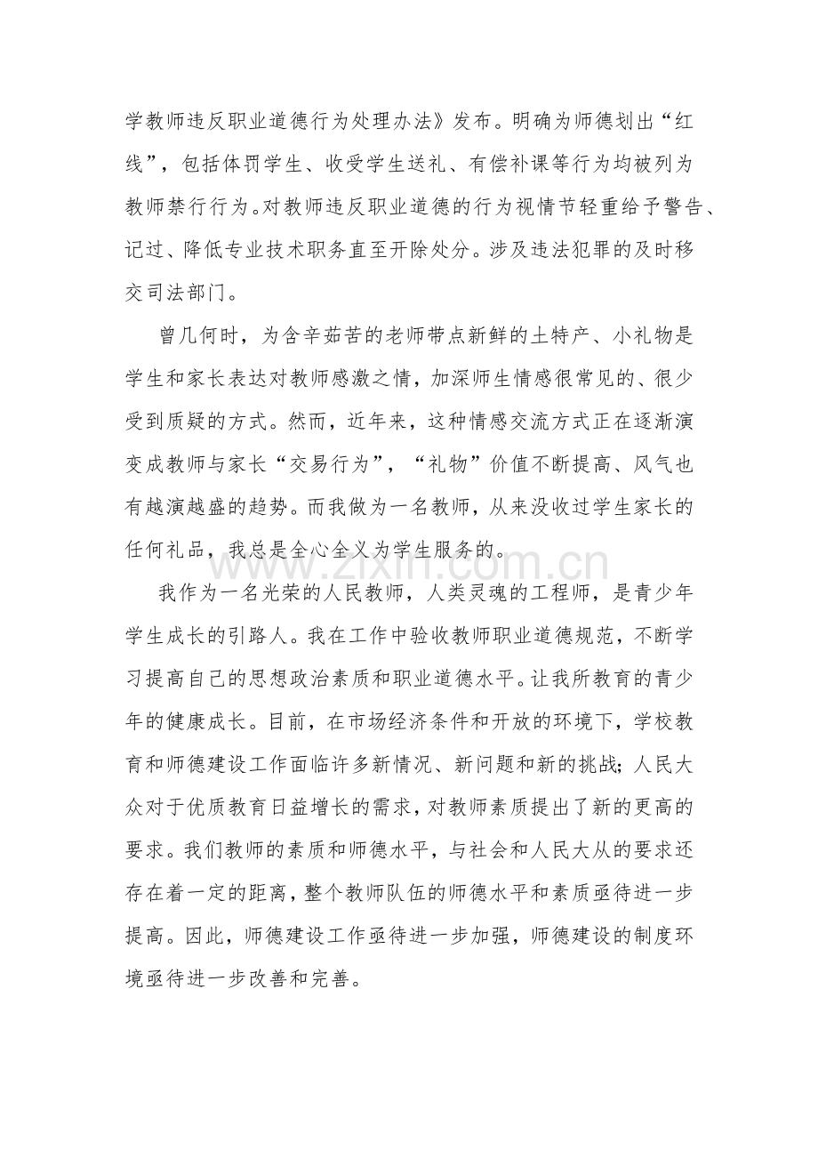 学习《中小学教师违反职业道德行为处理办法》多篇心得体会.docx_第3页