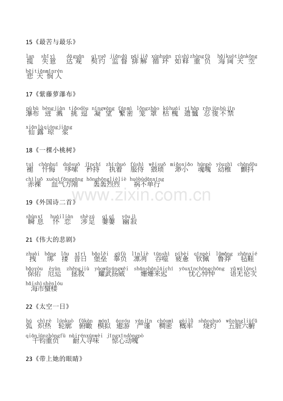 人教版七年级语文下册生字词(带拼音).doc_第3页