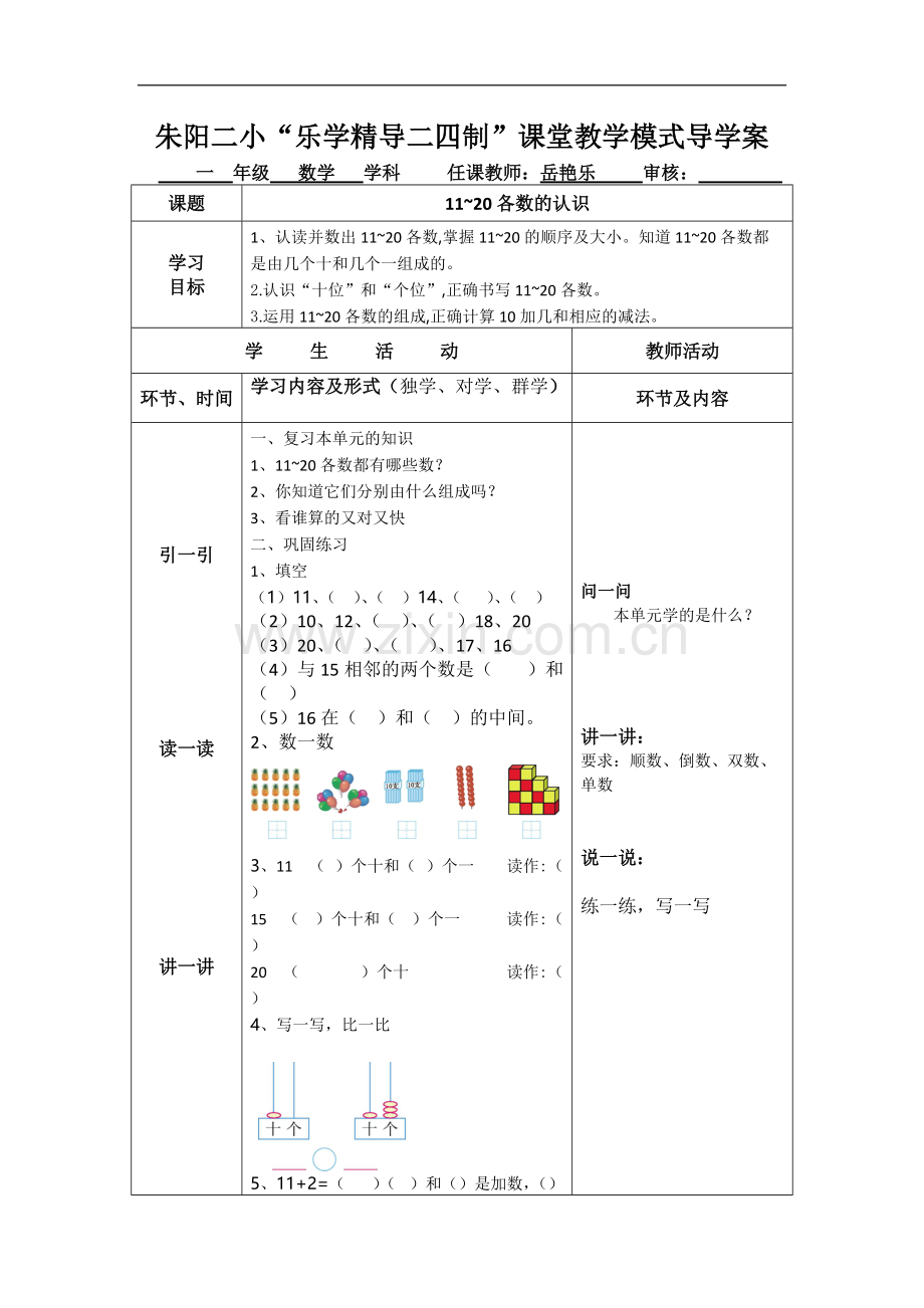 11-20各数的认识整理和复习-共3页.pdf_第1页