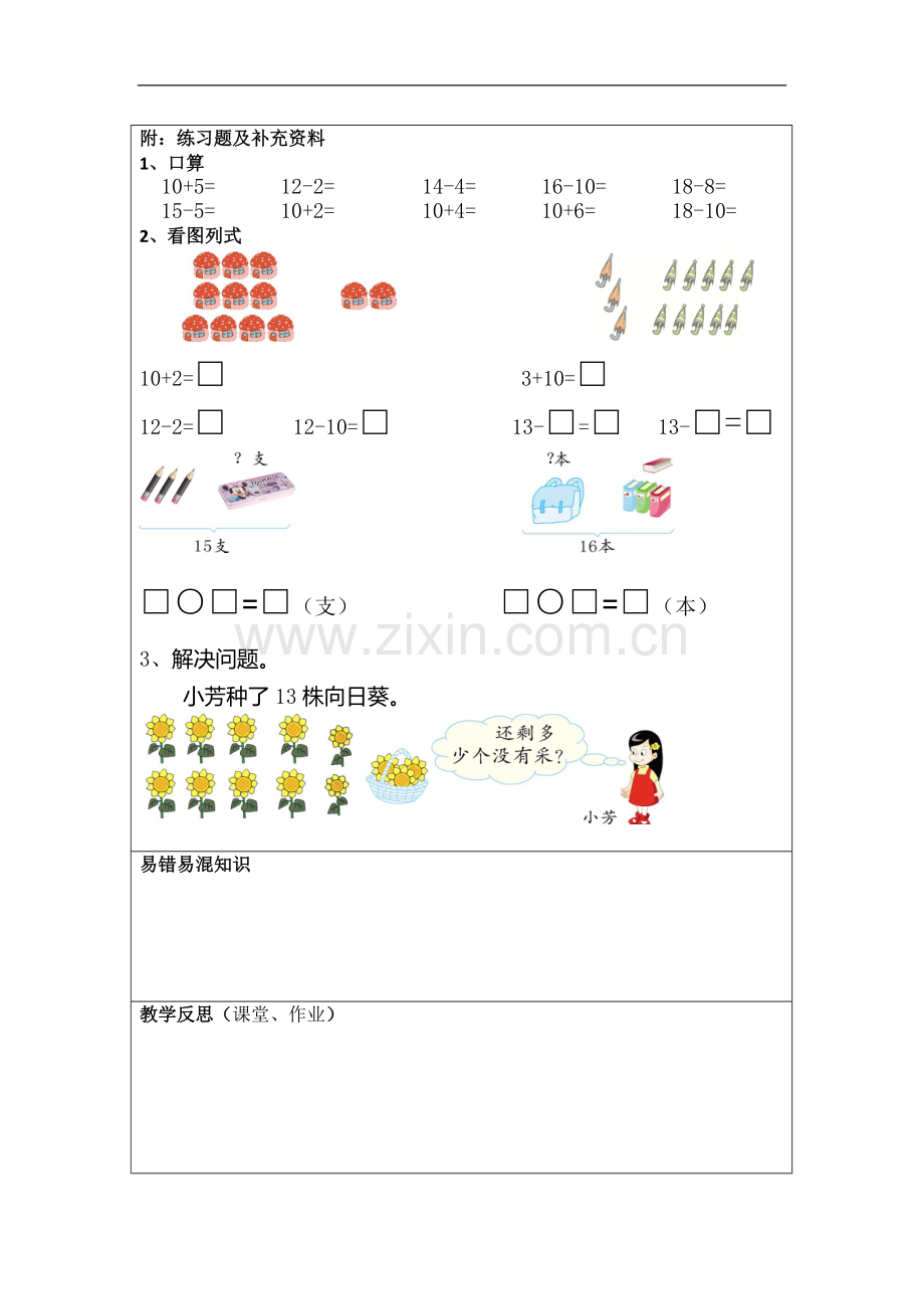 11-20各数的认识整理和复习-共3页.pdf_第3页