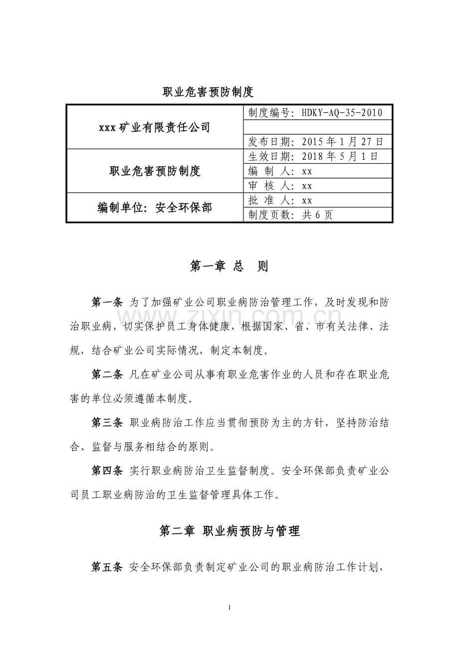 非煤矿山职业危害预防制度.doc_第1页