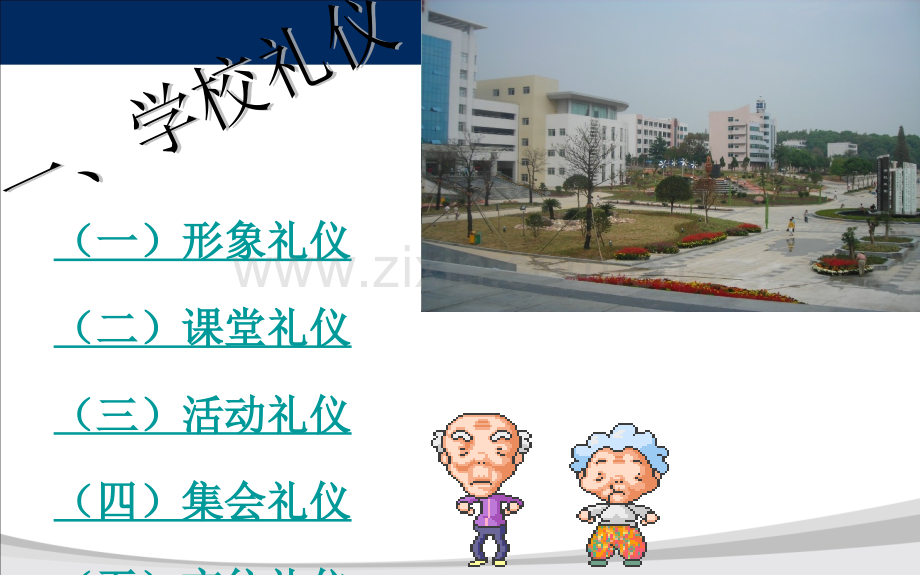 初中生校园文明礼仪-学校礼仪.ppt_第2页