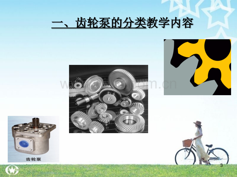 齿轮泵的结构及工作原理.ppt_第3页