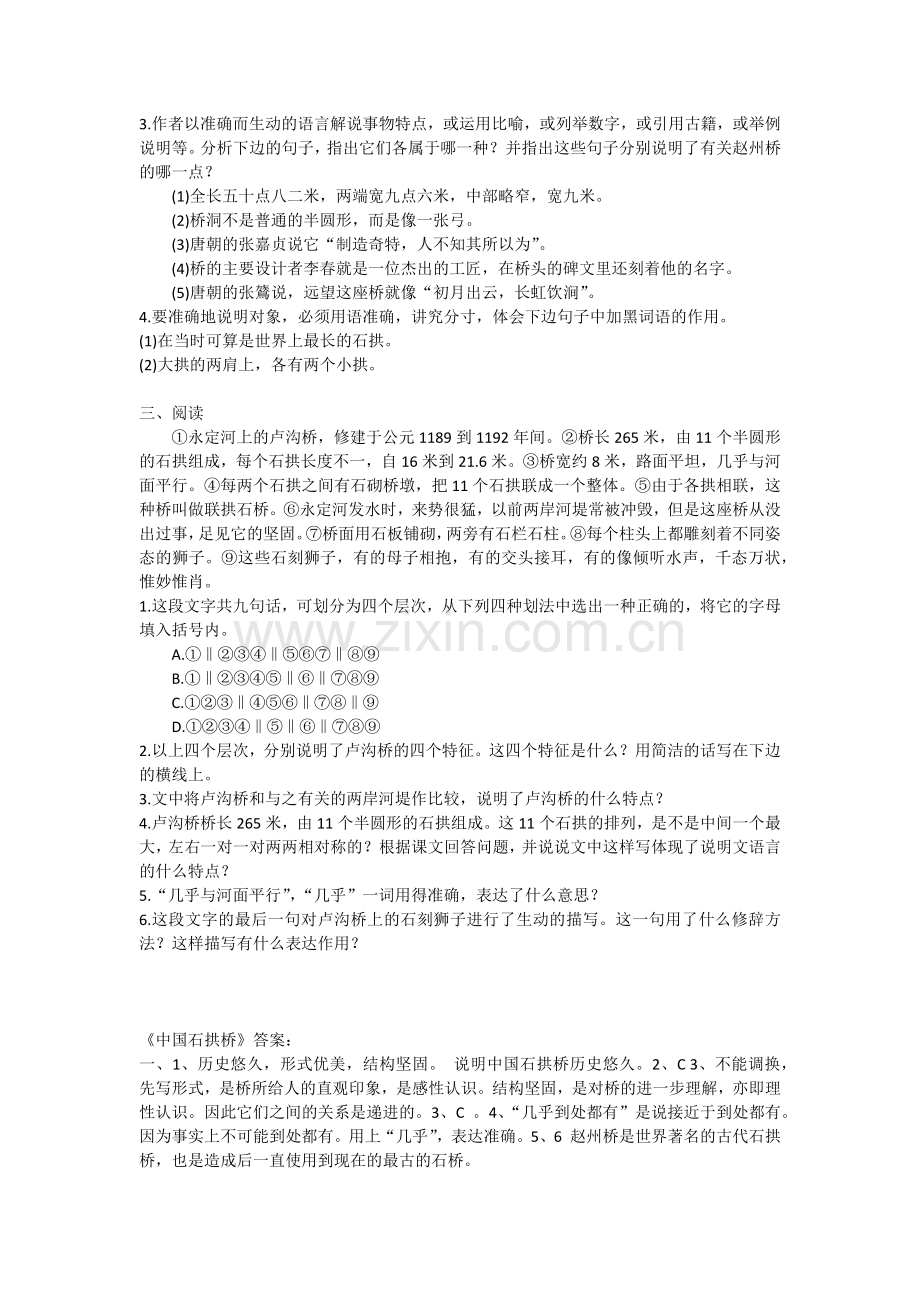 《中国石拱桥》课内阅读理解题及答案.doc_第2页