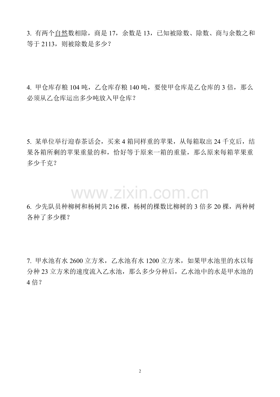 小学数学和倍差倍问题练习题.doc_第2页