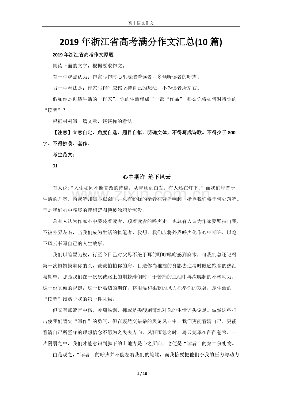 2019年浙江省高考满分作文汇总(10篇).pdf_第1页