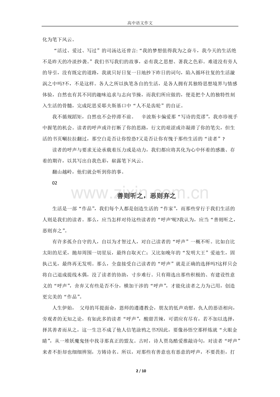 2019年浙江省高考满分作文汇总(10篇).pdf_第2页