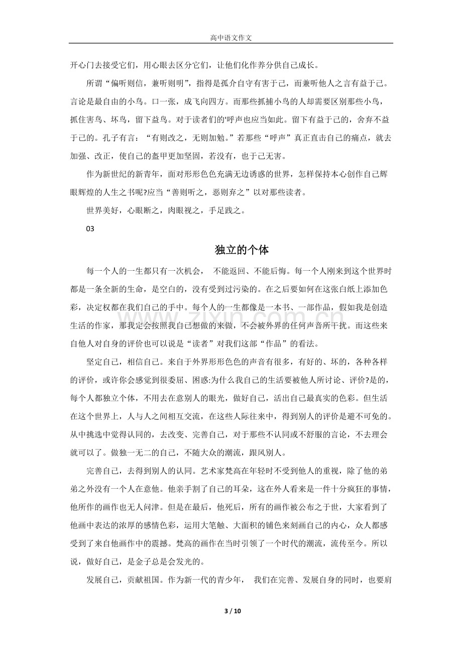 2019年浙江省高考满分作文汇总(10篇).pdf_第3页