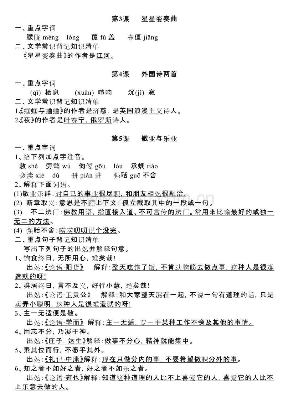 九年级上册语文知识点(人教版).pdf_第2页