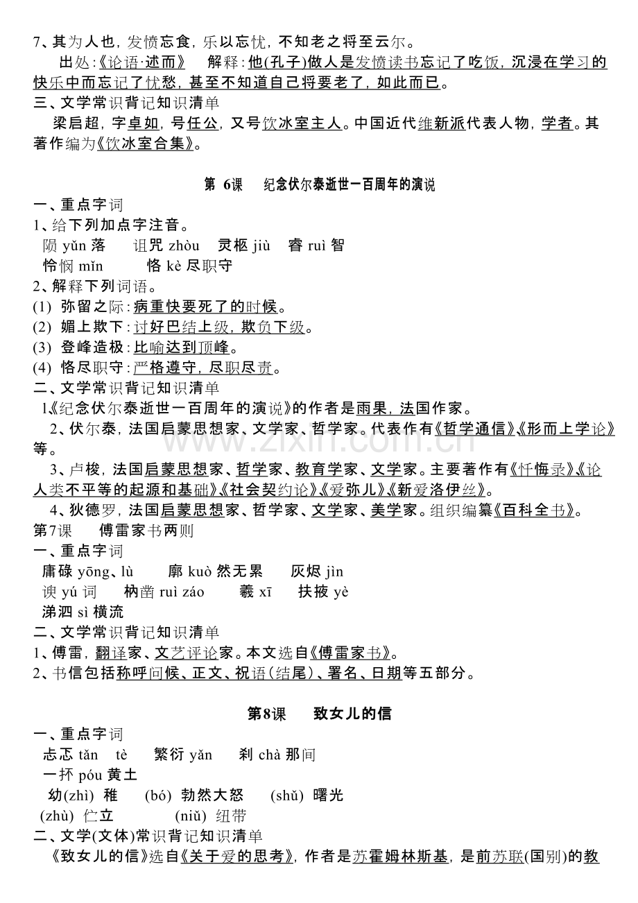 九年级上册语文知识点(人教版).pdf_第3页