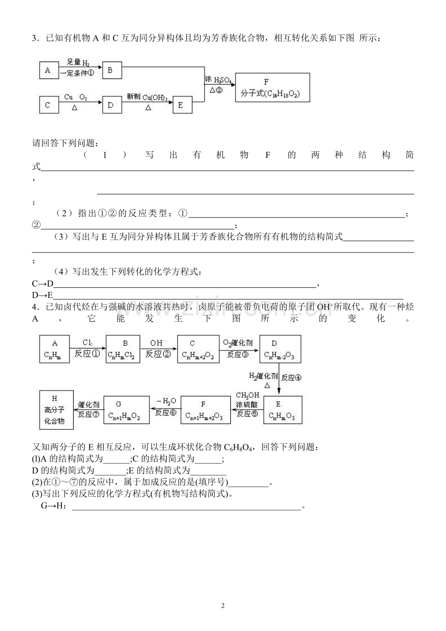 高中有机化学经典推断题(有答案)【有机必会】.doc_第2页