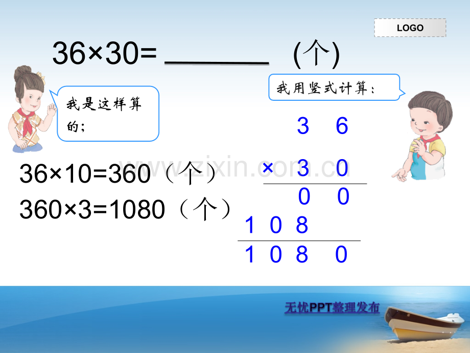 乘数末尾有0的两位数乘法.ppt_第3页