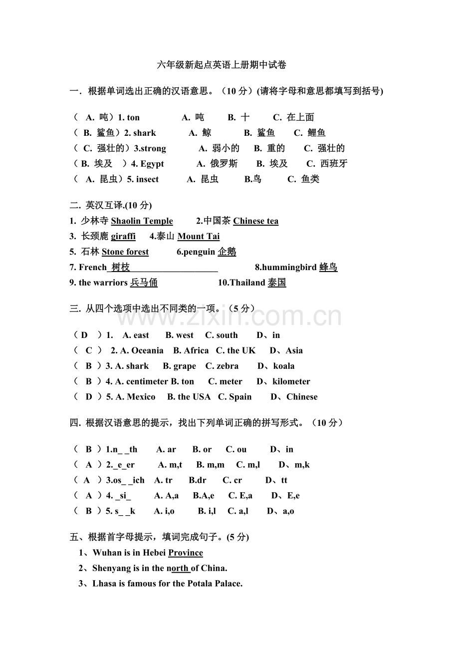 六年级新起点英语上册期中测试题.pdf_第1页