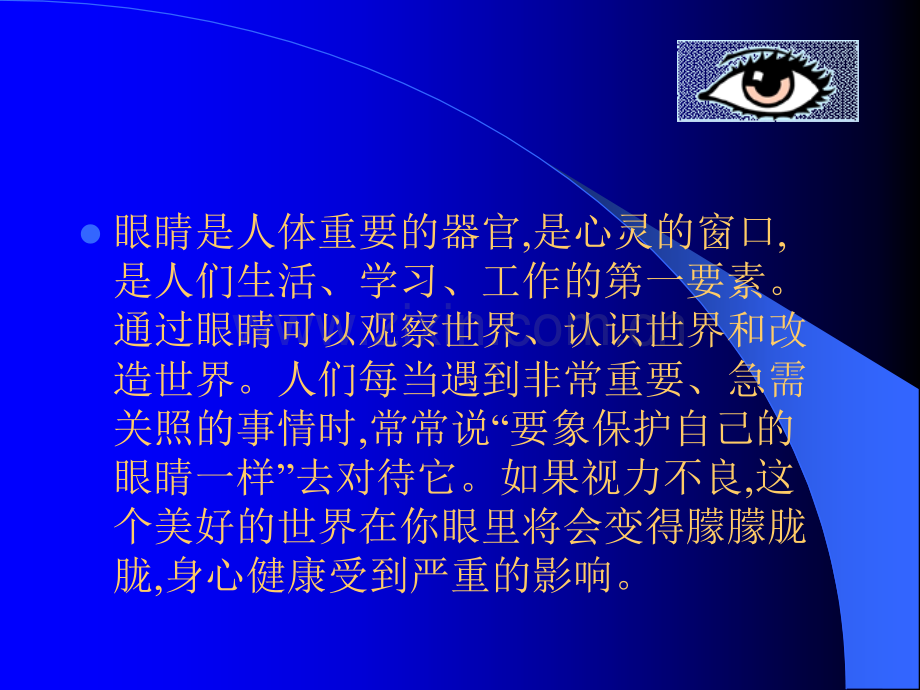 青少视力保健.ppt_第2页