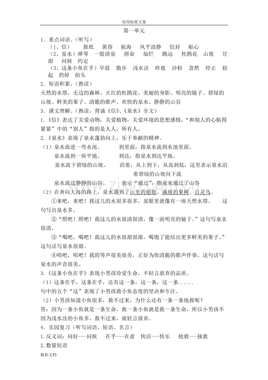 鄂教版三上语文基础的知识点(一至八单元合集).pdf_第1页