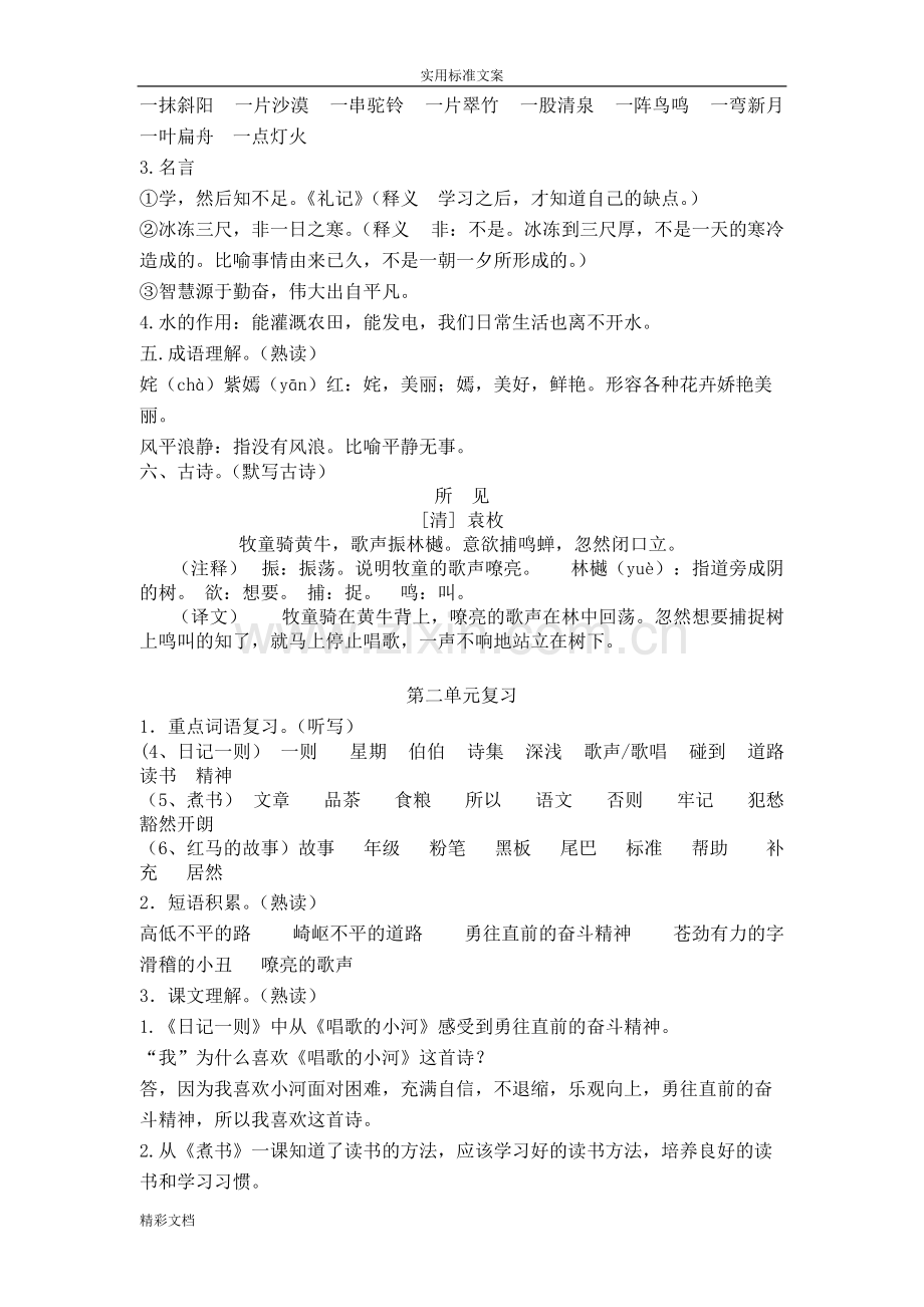 鄂教版三上语文基础的知识点(一至八单元合集).pdf_第2页