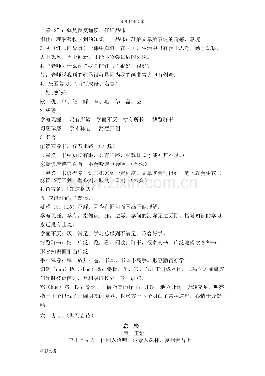 鄂教版三上语文基础的知识点(一至八单元合集).pdf_第3页