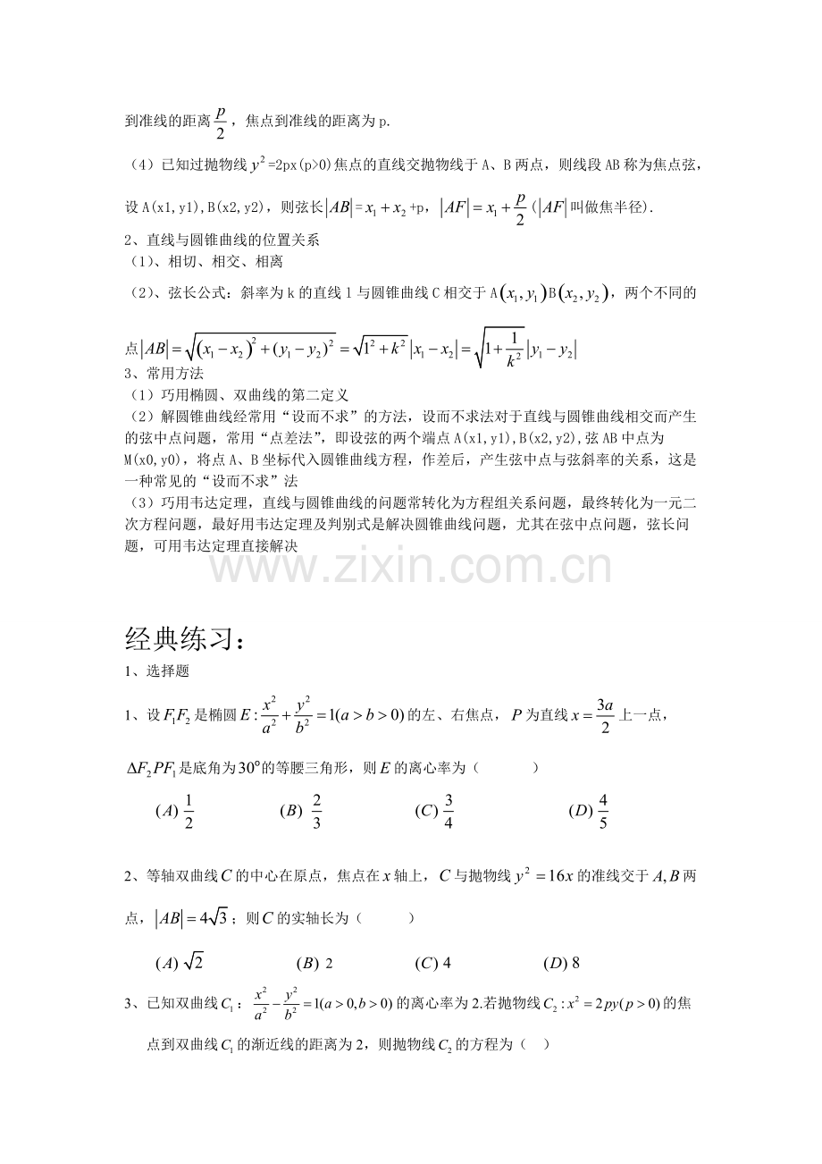 高中数学-知识点练习答案圆锥曲线培优补差(二).pdf_第3页