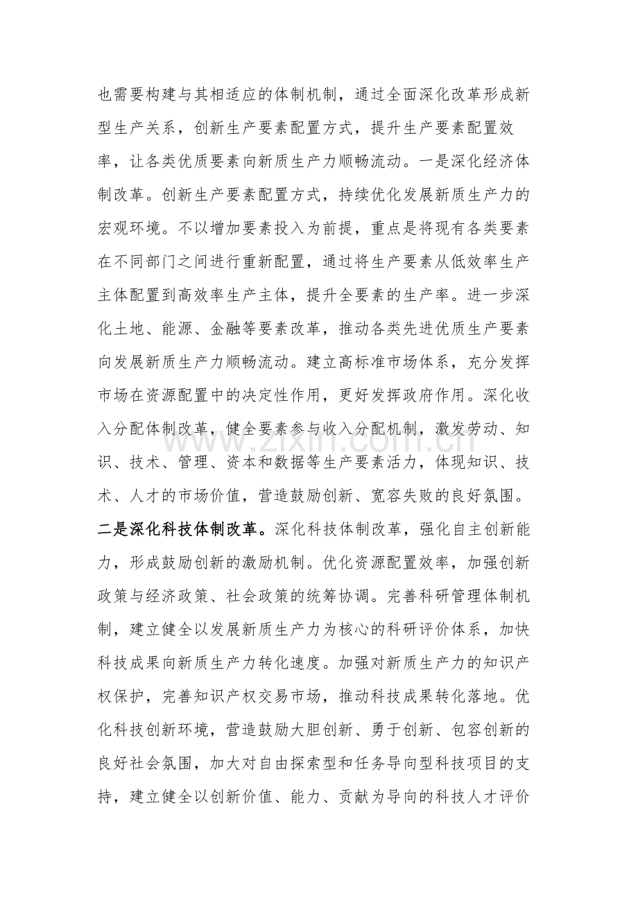 发展新质生产力推动高质量发展交流发言材料2篇.docx_第2页