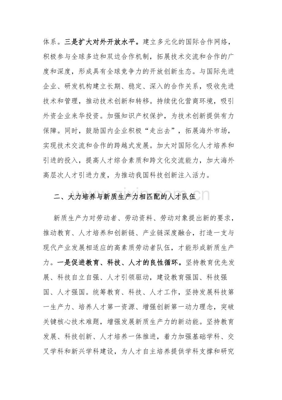 发展新质生产力推动高质量发展交流发言材料2篇.docx_第3页