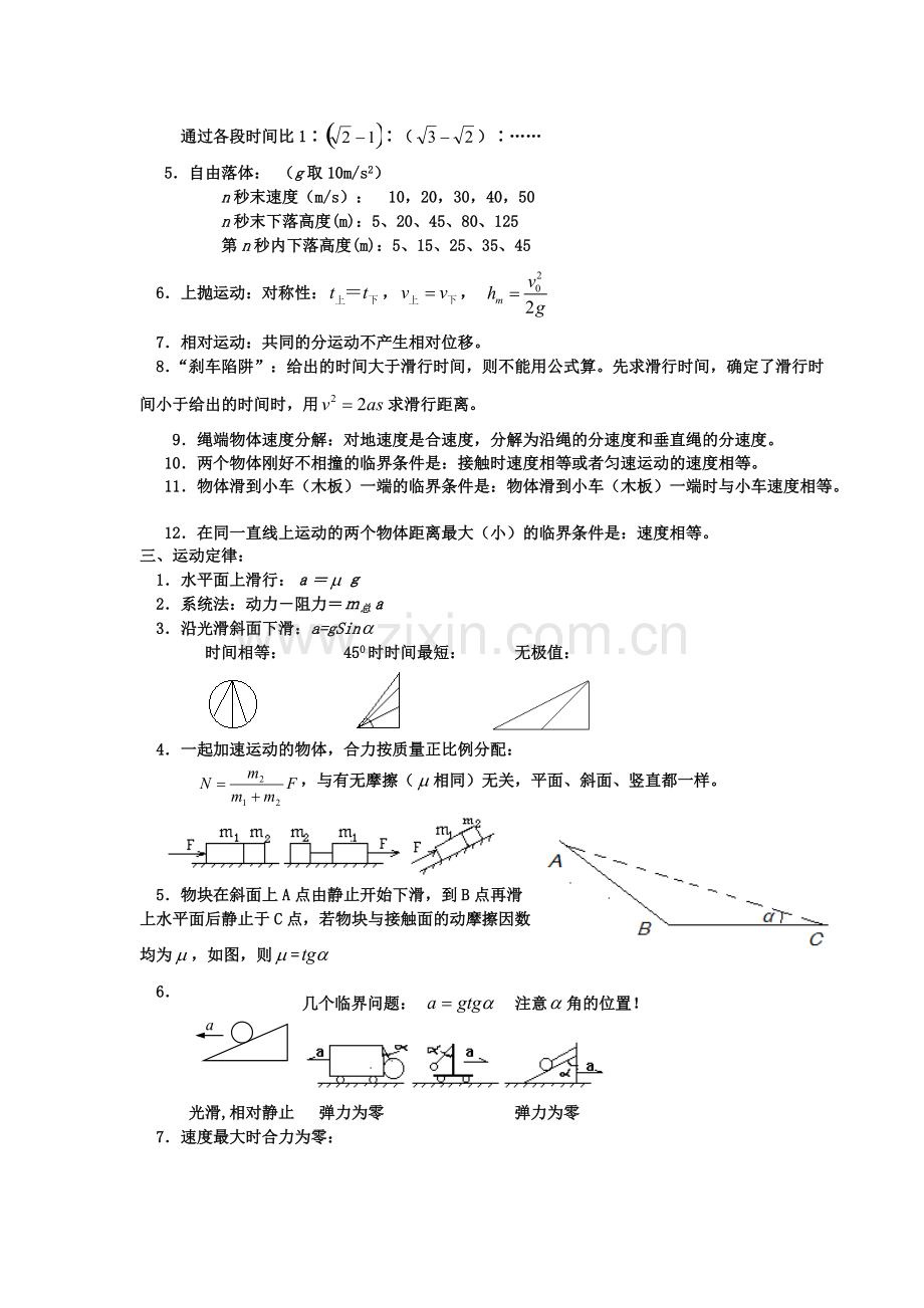 高中物理必备全部知识点总结.pdf_第2页